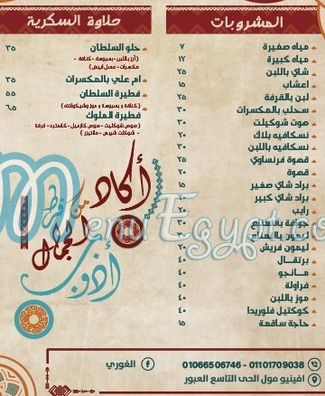 الغورى مصر الخط الساخن