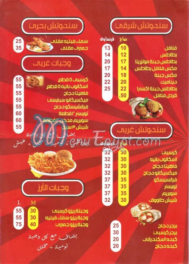 منيو الغوطه الدمشقيه