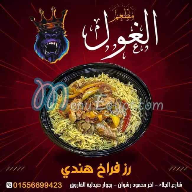 الغول مصر منيو بالعربى