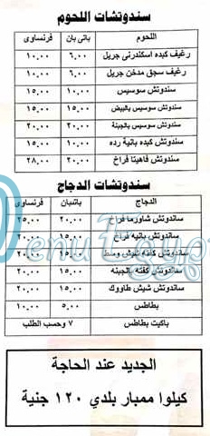 El Haga menu