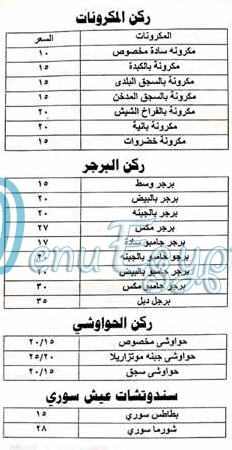 El Haga menu Egypt