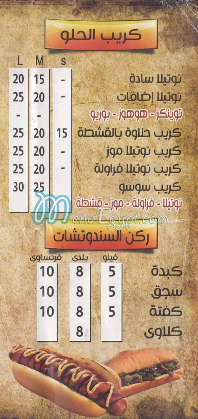 El Haraq online menu