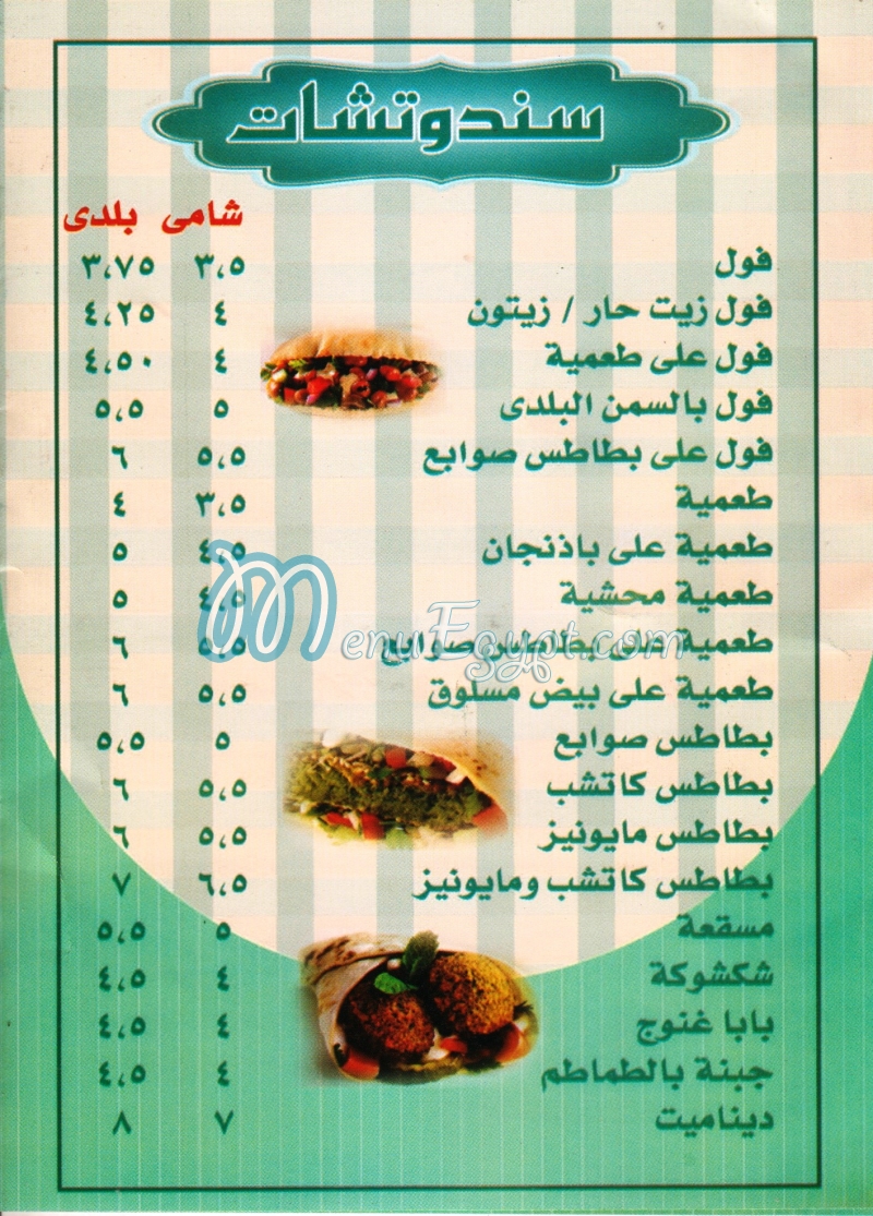 El Hawash menu