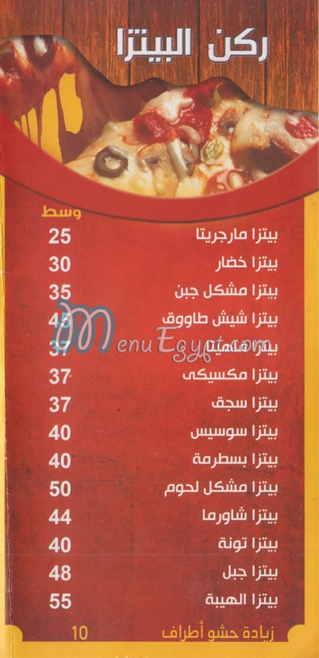 منيو الهيبة مصر