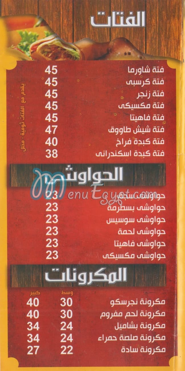 مطعم الهيبة مصر