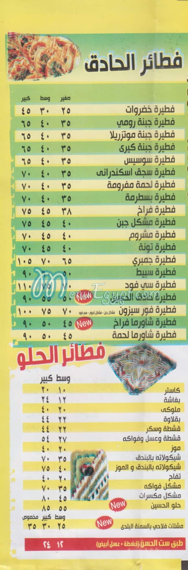 كشرى الحسين مصر منيو بالعربى