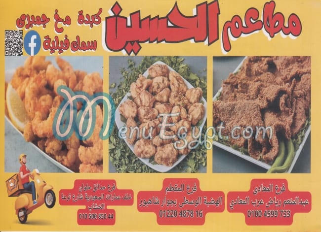 El Hoseen Resturants menu Egypt