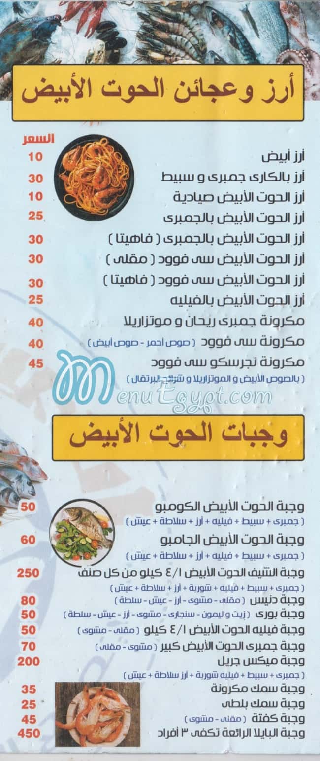 منيو الحوت الابيض
