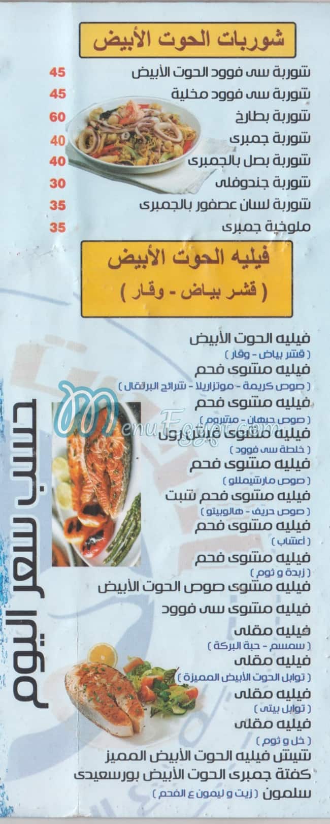مطعم الحوت الابيض مصر