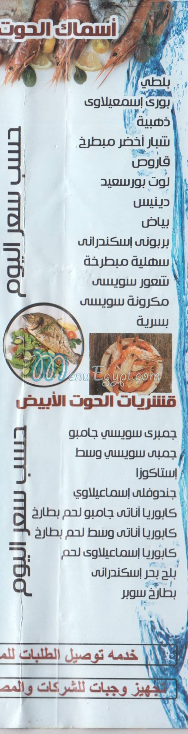 الحوت الابيض مصر منيو بالعربى