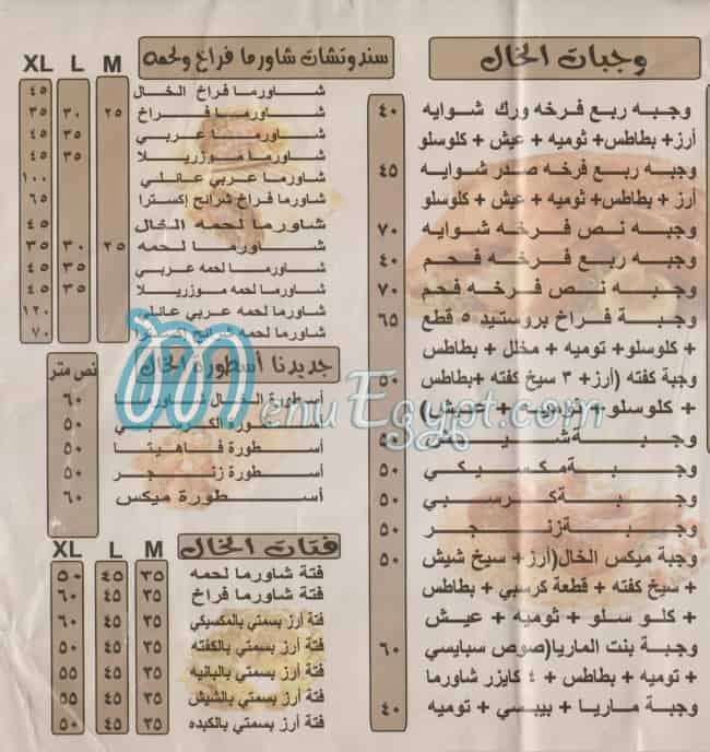منيو الخال