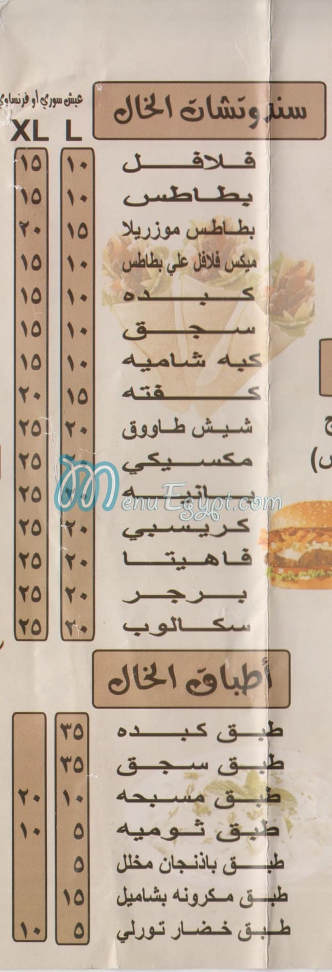 الخال مصر منيو بالعربى