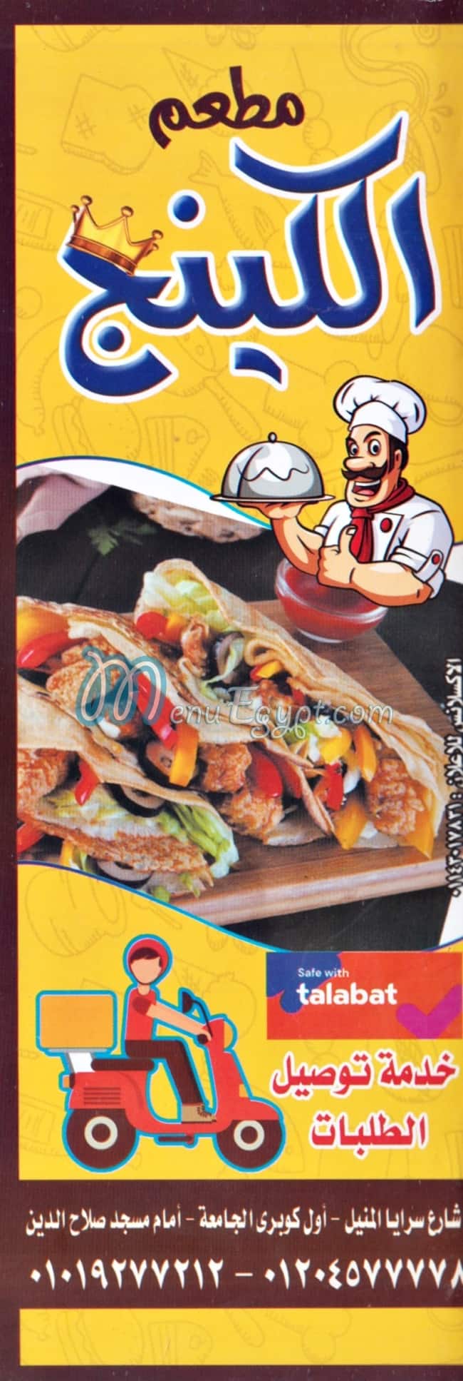 El King menu Egypt 1