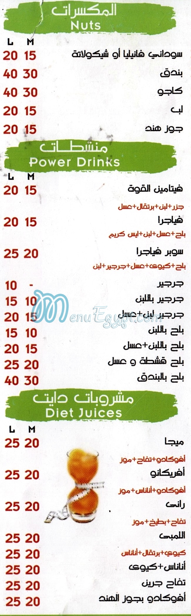  منيو اللؤلؤ  مصر