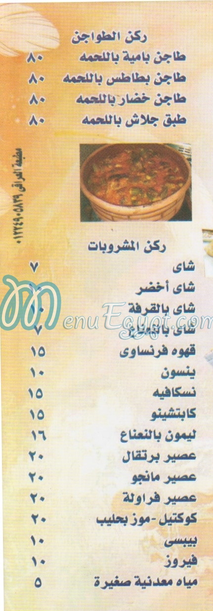 منيو اللقمة الشامية  مصر