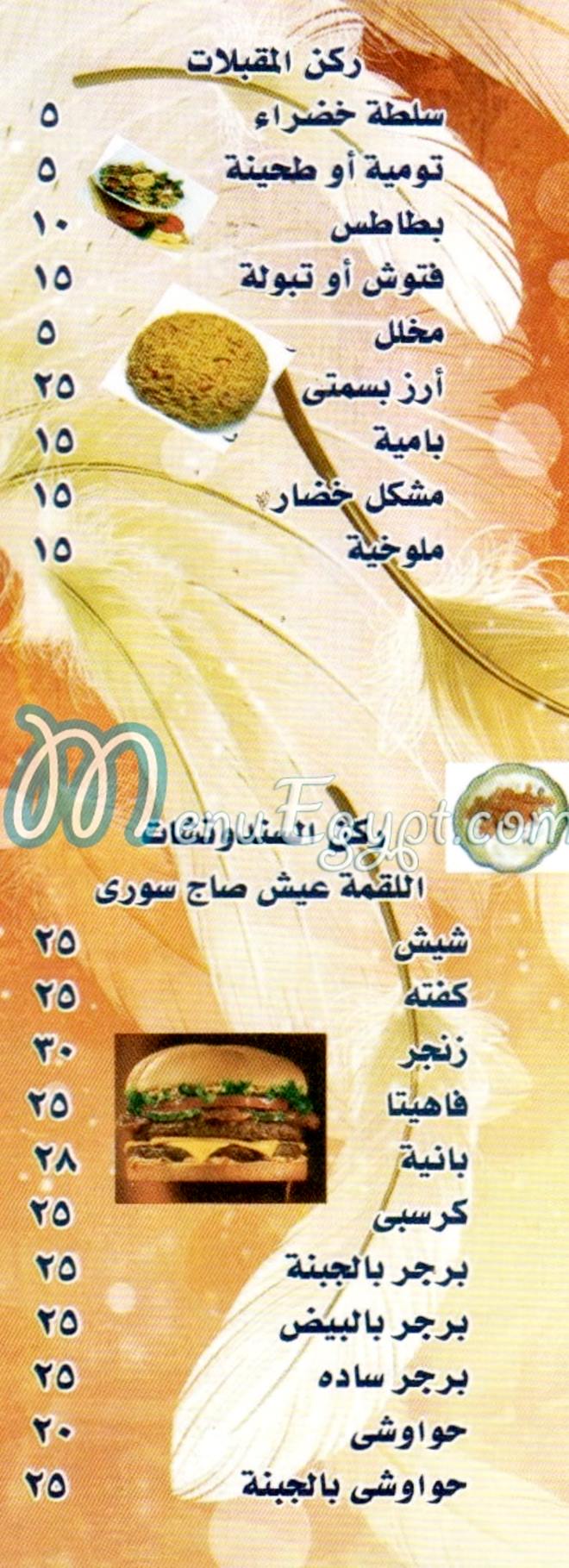 اللقمة الشامية  مصر منيو بالعربي
