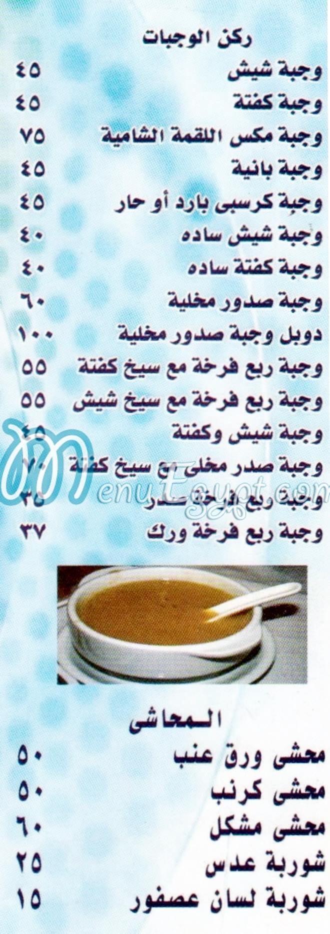 اللقمة الشامية  مصر الخط الساخن