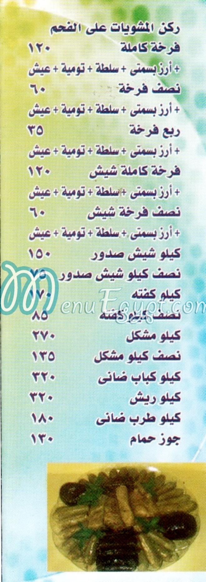 اللقمة الشامية  منيو
