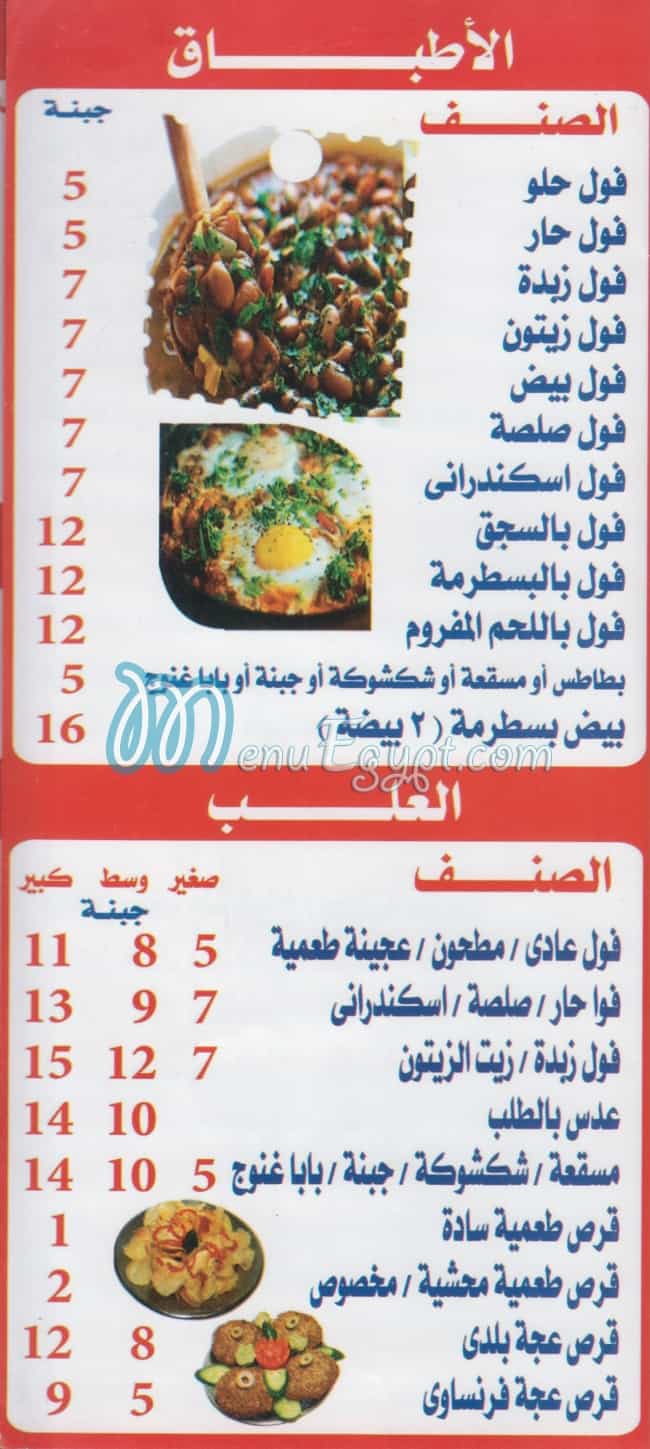 منيو فلافل المدينة المنورة