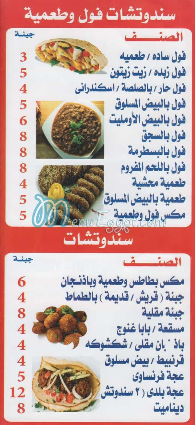 منيو فلافل المدينة المنورة مصر