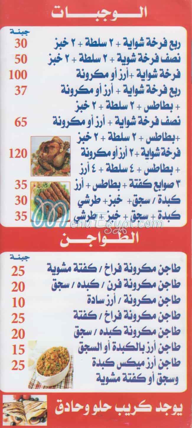 فلافل المدينة المنورة مصر منيو بالعربى
