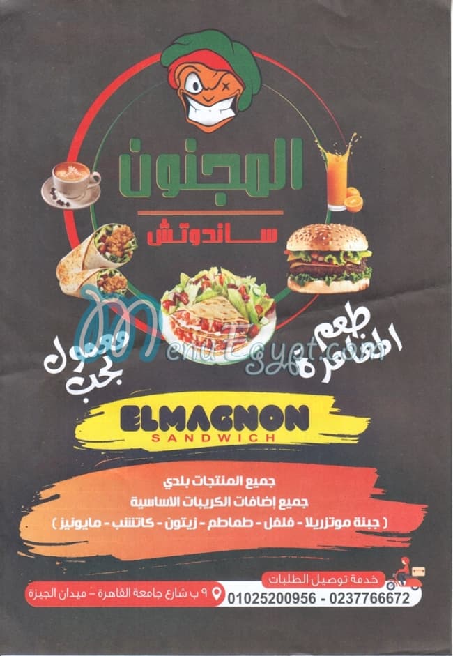 El Magnon Giza egypt