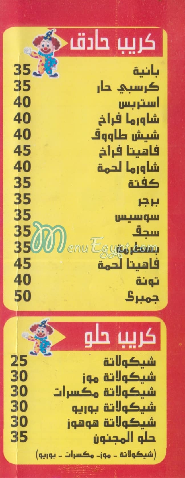 المجنون اكتوبر منيو