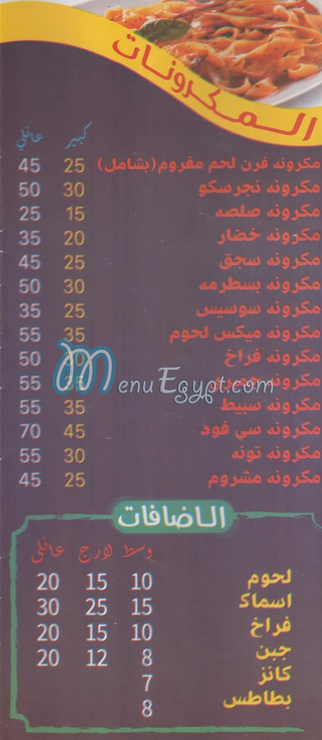 منيو المعلم