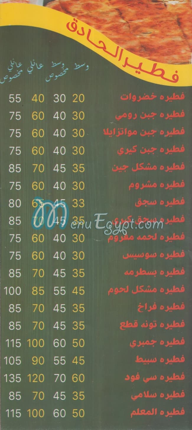 مطعم المعلم مصر