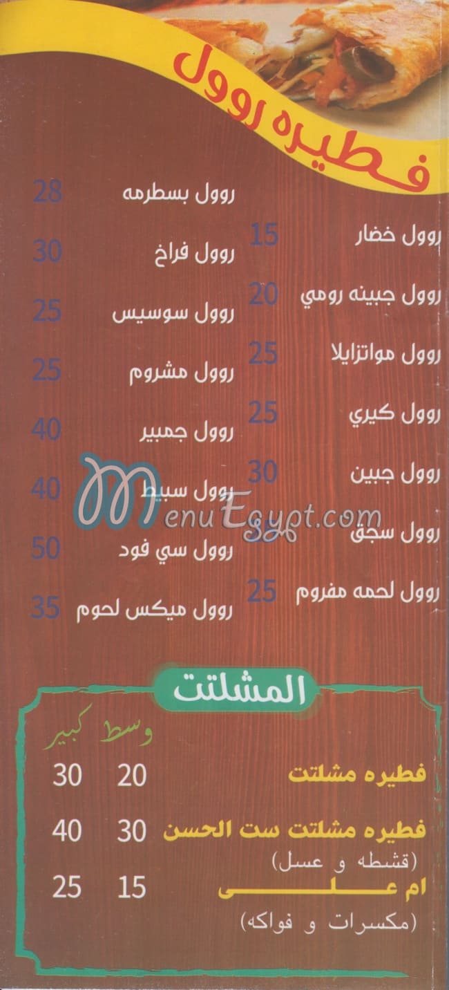 المعلم مصر منيو بالعربى