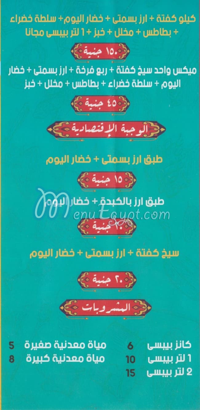 El Malk menu