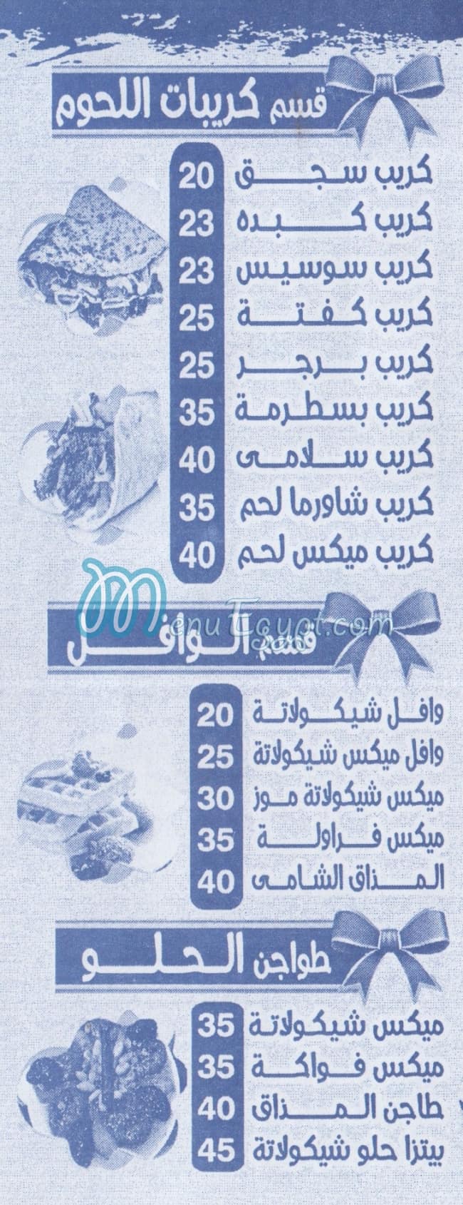 المذاق الشامي مصر منيو بالعربى