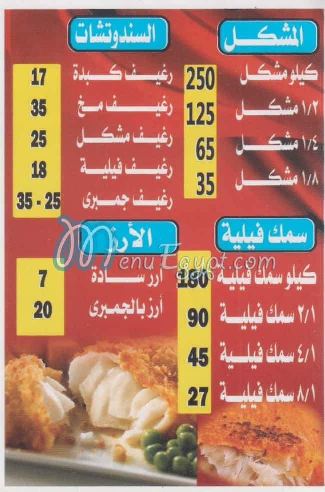 مطعم المنشاوي توب مصر
