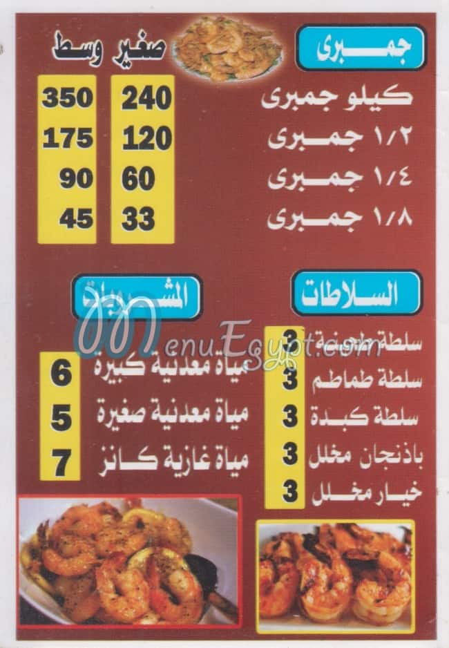 المنشاوي توب مصر منيو بالعربى