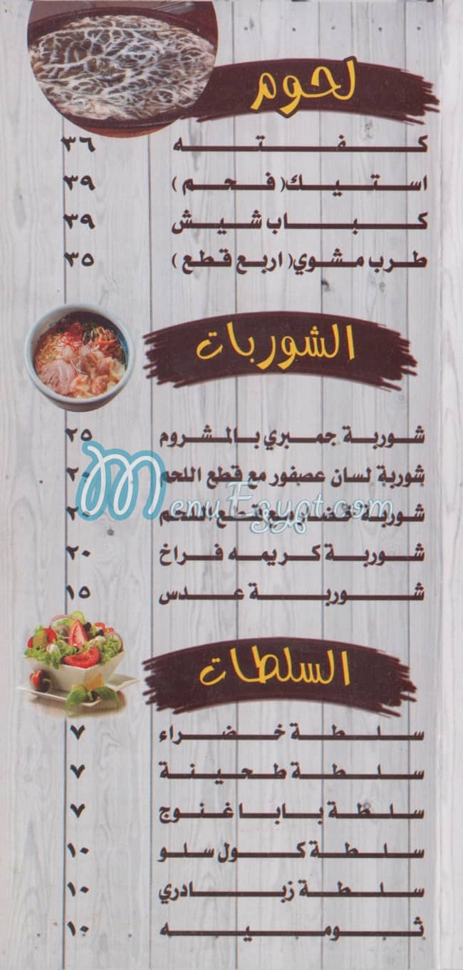 مطعم مشويات المفترى مصر