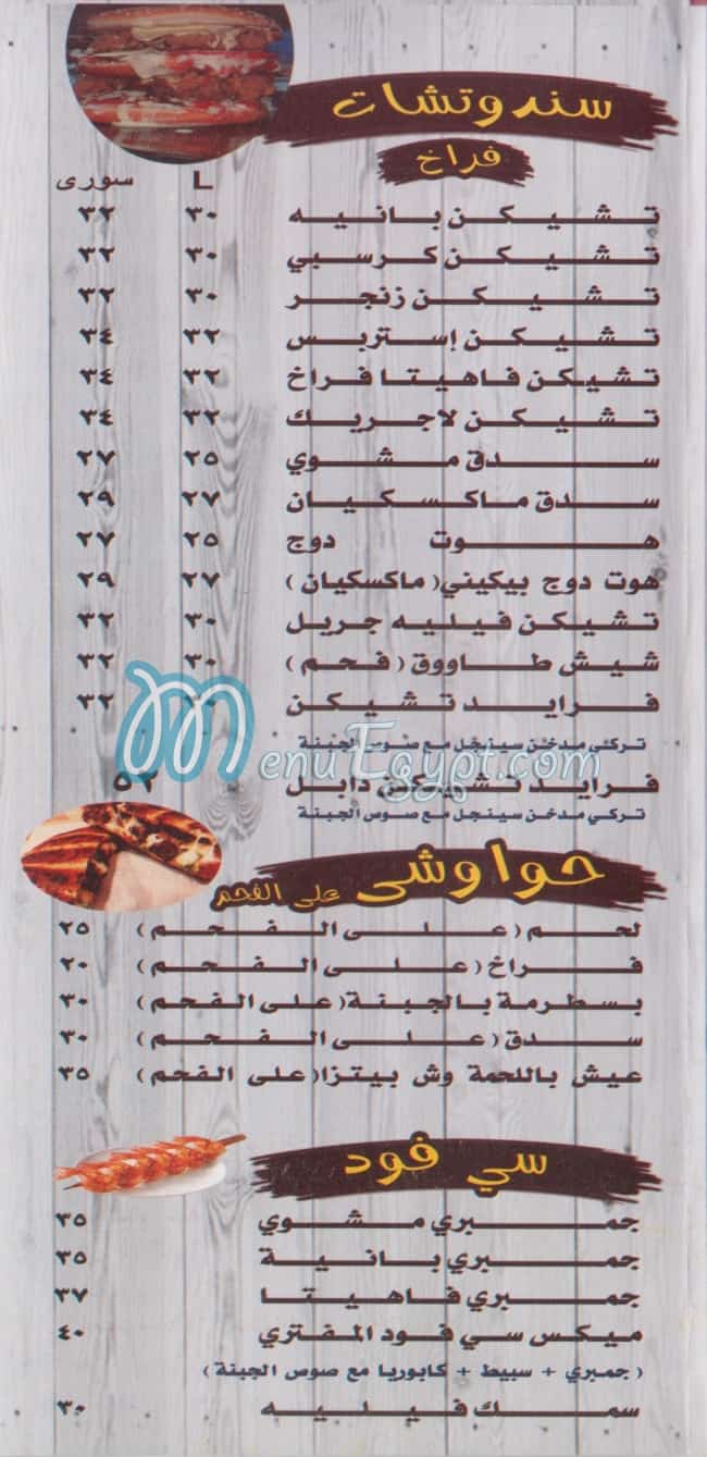 مشويات المفترى مصر منيو بالعربى