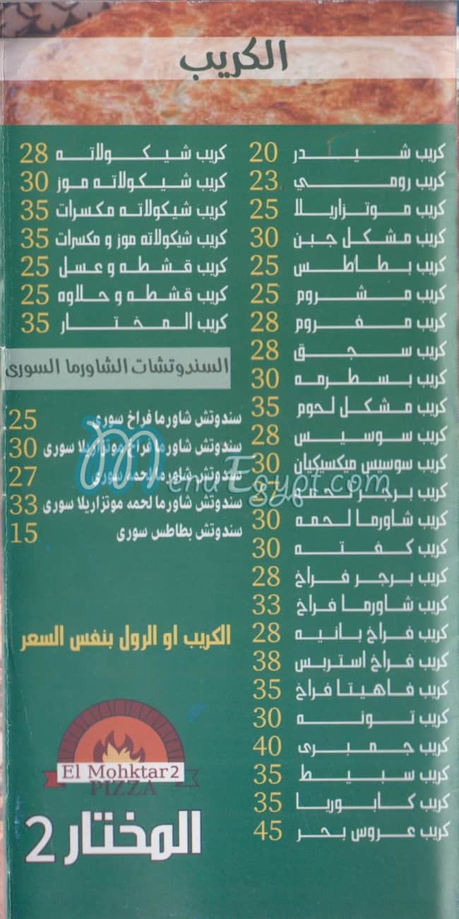منيو بيتزا المختار
