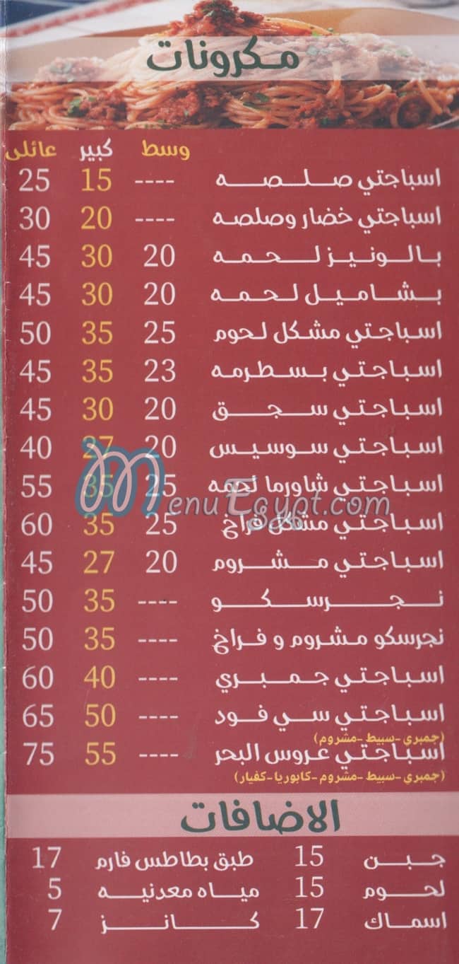 منيو بيتزا المختار مصر