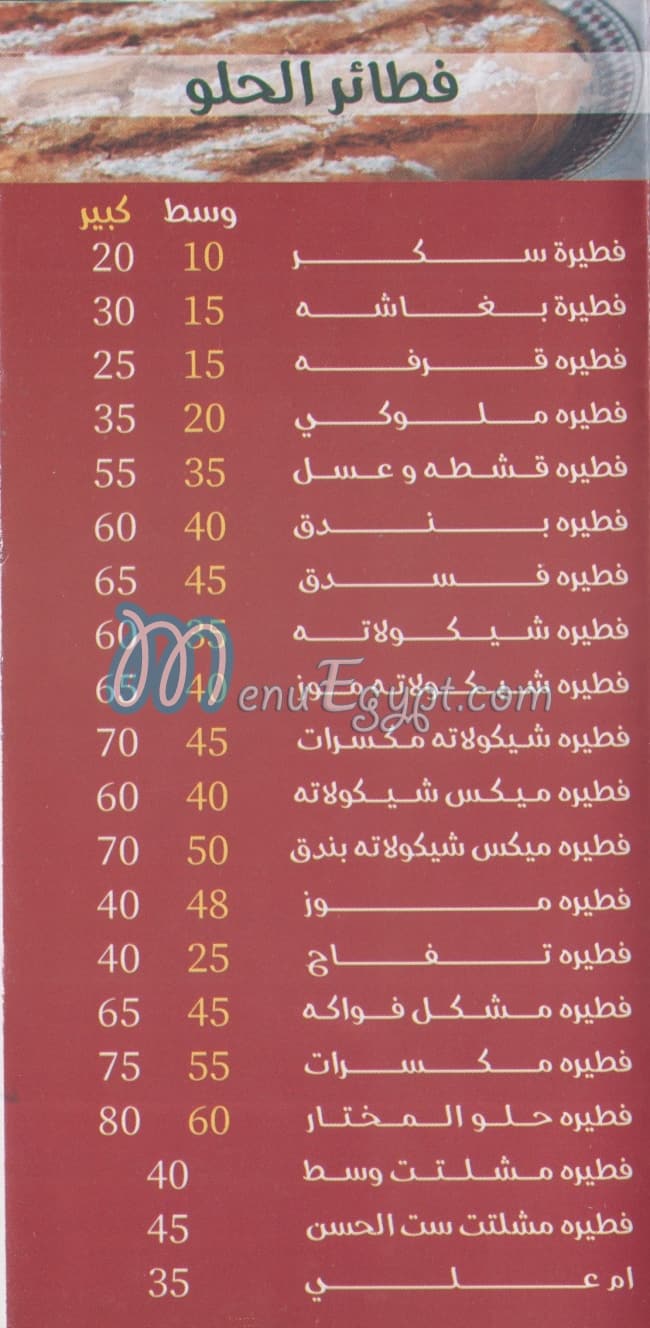 مطعم بيتزا المختار مصر