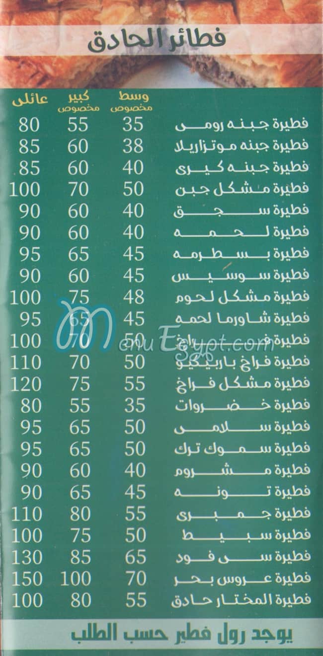 بيتزا المختار مصر منيو بالعربى