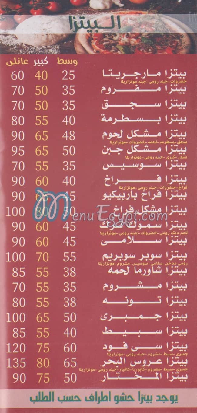 بيتزا المختار مصر الخط الساخن
