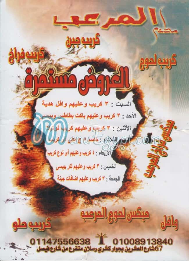 منيو المرعب مصر