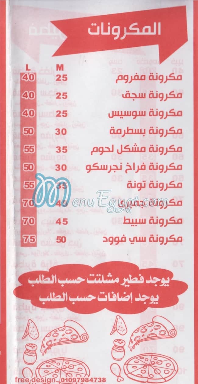 El Omda menu