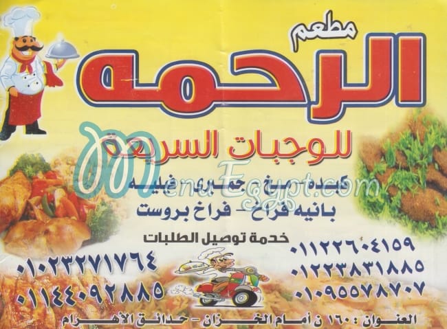 منيو مطعم الرحمه