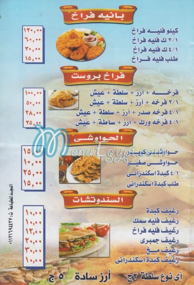 منيو مطعم الرحمه مصر