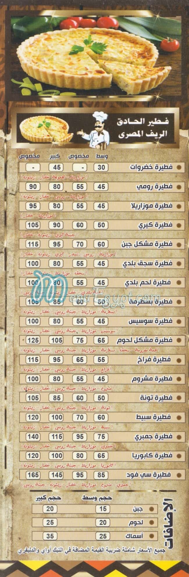 El Ref El Masry menu