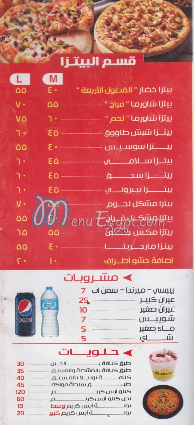 منيو الصحى الدمشقى