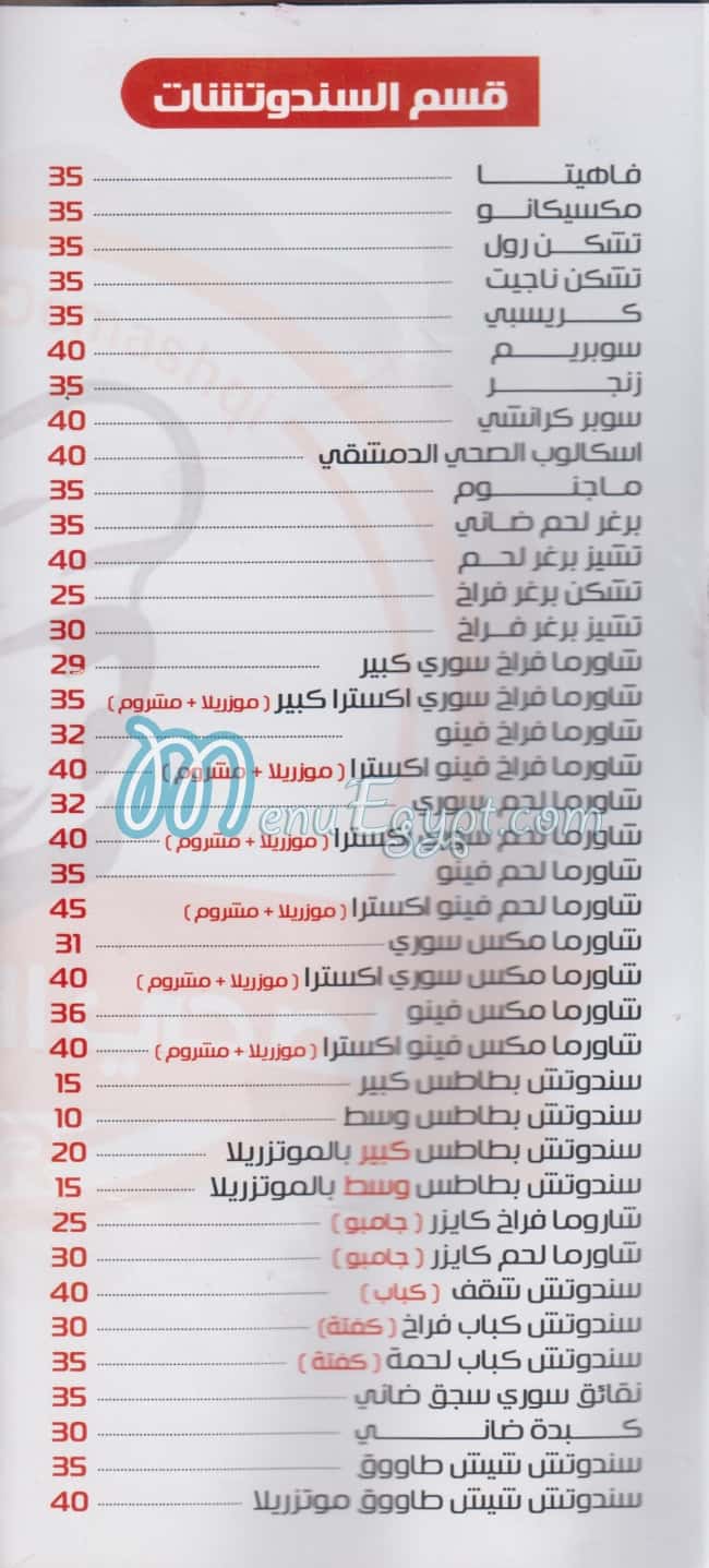 الصحى الدمشقى مصر الخط الساخن