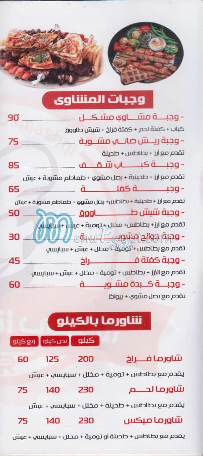 رقم الصحى الدمشقى مصر