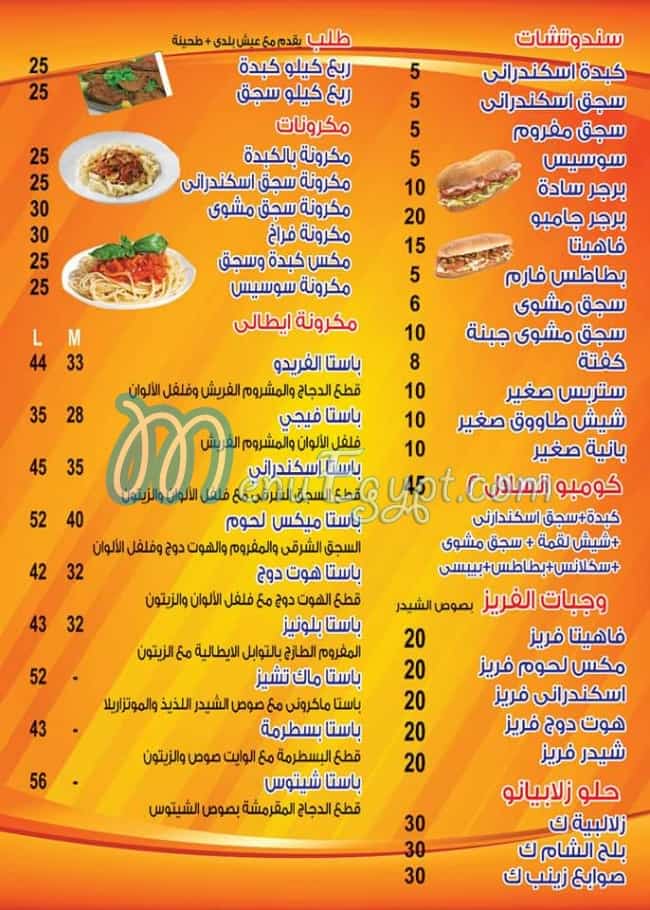 منيو السلال فيصل مصر